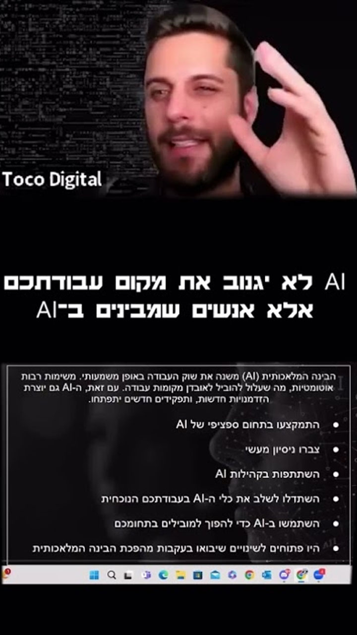 AI לא יגנוב את מקום עבודתכם